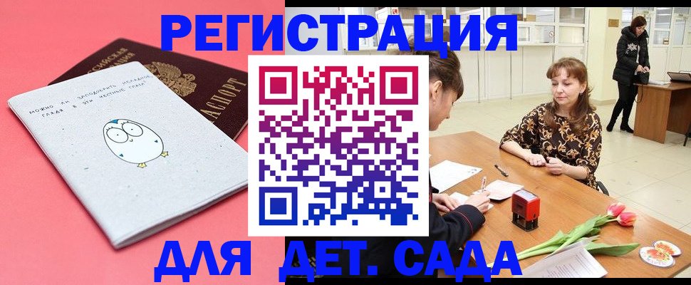 прописка в Бийске