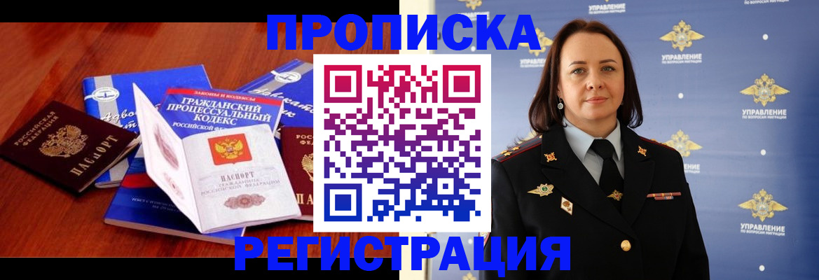 временная регистрация недорого в Бийске