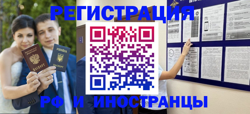 временная регистрация поиск в Бийске