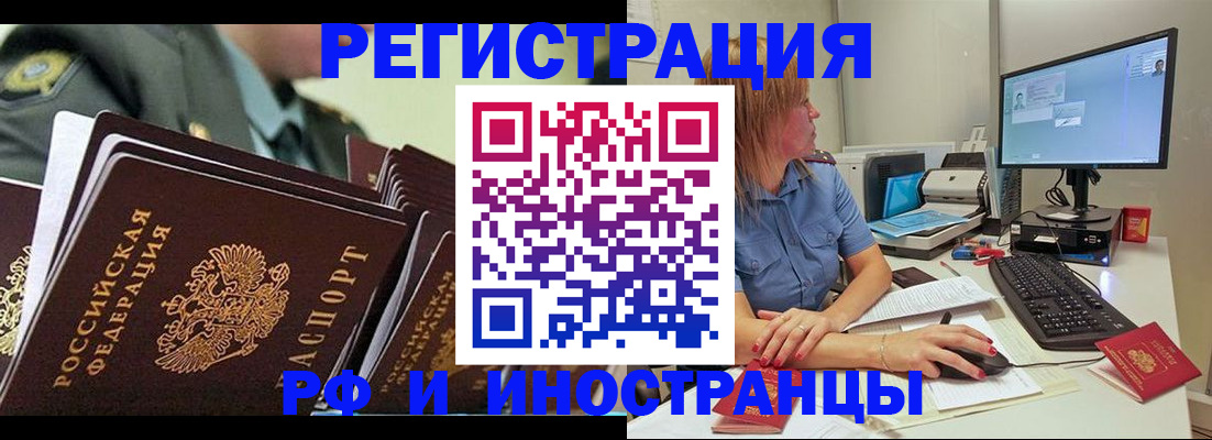 временная регистрация в Бийске